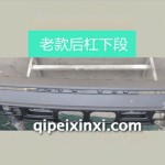 530老款后杠下段