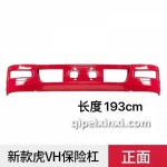 新款虎VH保险杠