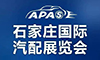 “汽”机已至，“配”置未来！石家庄汽配展鸣号集结！